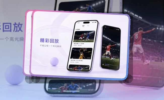 开云 App赛事功能整理，常用入口更直观 页面展示